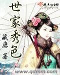 章府四姝/世家秀色