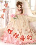 豪门错恋之狸猫婚约