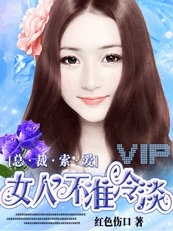 总裁索爱：女人，爱我