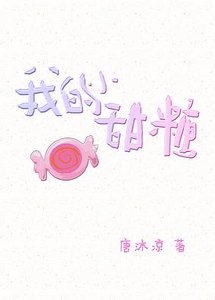 我的小甜糖