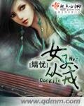 《女子从戎》