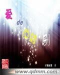爱的反转剧