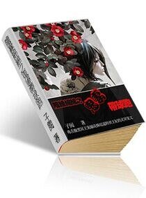 阴缘绵绵之鬼妻带球跑
