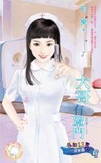 大哥有罩门（恶邻13三房客篇之三）