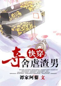 夺舍虐渣男（快穿）
