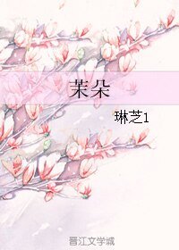 《茉朵》