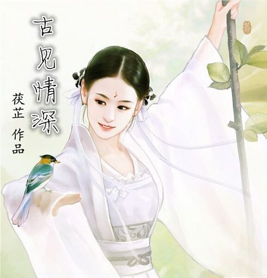 古见情深