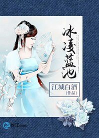 冰凌蓝池