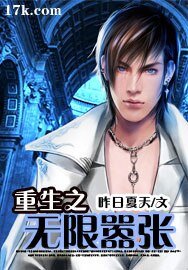 《重生之无限嚣张》