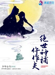 绝世神捕仵作夫