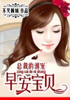 《一夜暴富的女人:早安宝贝/私生女的爱情交易:早安宝贝》