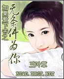《如果爱下去之无条件为你》