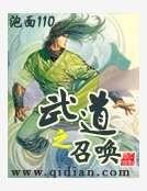 武道之召唤