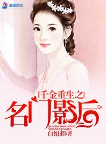 千金重生之名门影后