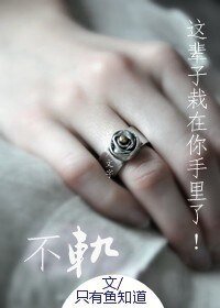 《不轨》