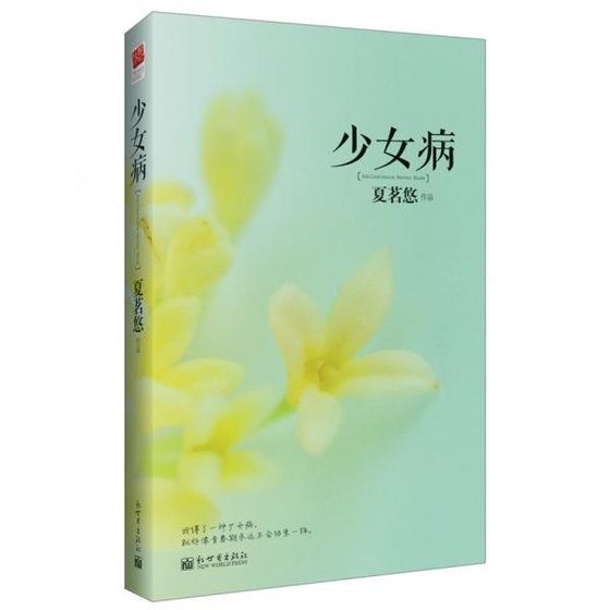 少女病（出書版）