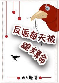 《反派每天被跪求算命》