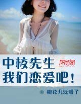 《中校先生,我们恋爱吧!》