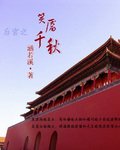 后宫笑靥千秋