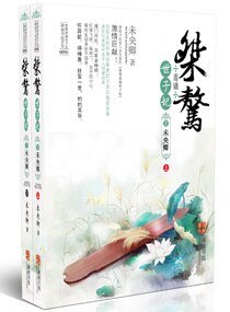 《桀骜毒嫡世子妃》