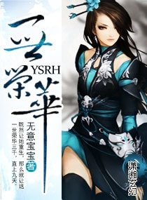《一品欢妆之绝代妖仙-一世荣华》