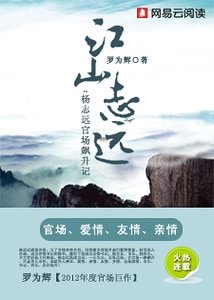《江山志遠:楊志遠飆升記》