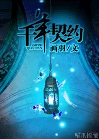 《千年契約》