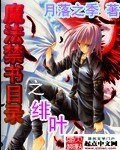 《(魔法禁书目录同人)绯叶》