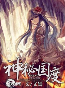 《神秘国度》