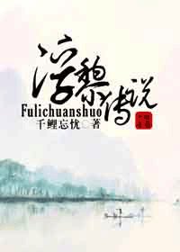 浮黎传说