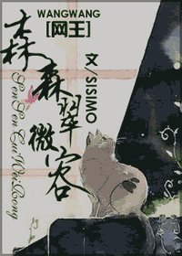 （网王同人）森森翠微容