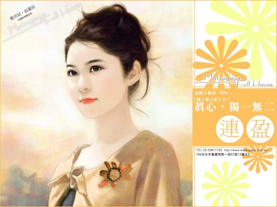 真心，独一无二（恋上双人床之三）