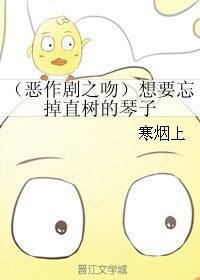 （恶作剧之吻同人）（恶作剧之吻）想要忘掉直树的琴子