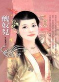 《丑奴儿(叱吒风云之二)》