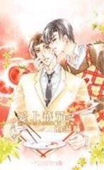 爱上番茄的滋味（出书版）