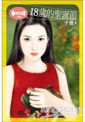 18岁的圣诞节(圣诞节系列)
