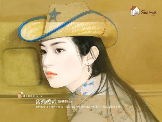 落难总裁（豪门贵公子系列之二）