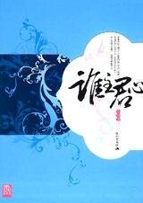 深宫权术阴谋绝恋：谁主君心