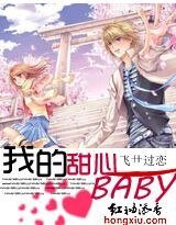 我的甜心BABY