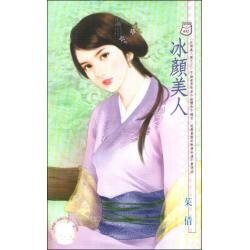 《冰颜美人(石湖美人情系列之三)》