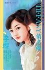 TIFFANY俏名模（代言名模系列二）