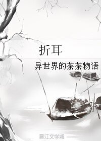 《折耳》