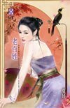 老百姓（大东王朝之三）