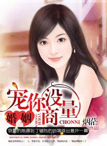 《诱婚,宠你没商量》