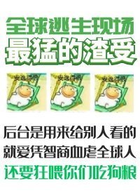 《在逃生游戏里撩最猛的鬼》