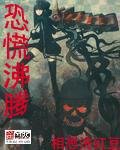  恐慌沸腾