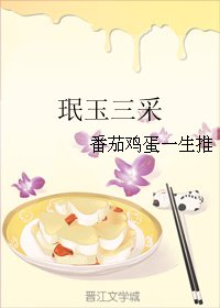 《(BG/虹猫蓝兔七侠传同人)珉玉三采》