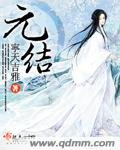 元結/元结