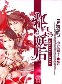 邪皇妖后(宠文)