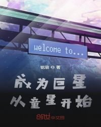 成為巨星從童星開始